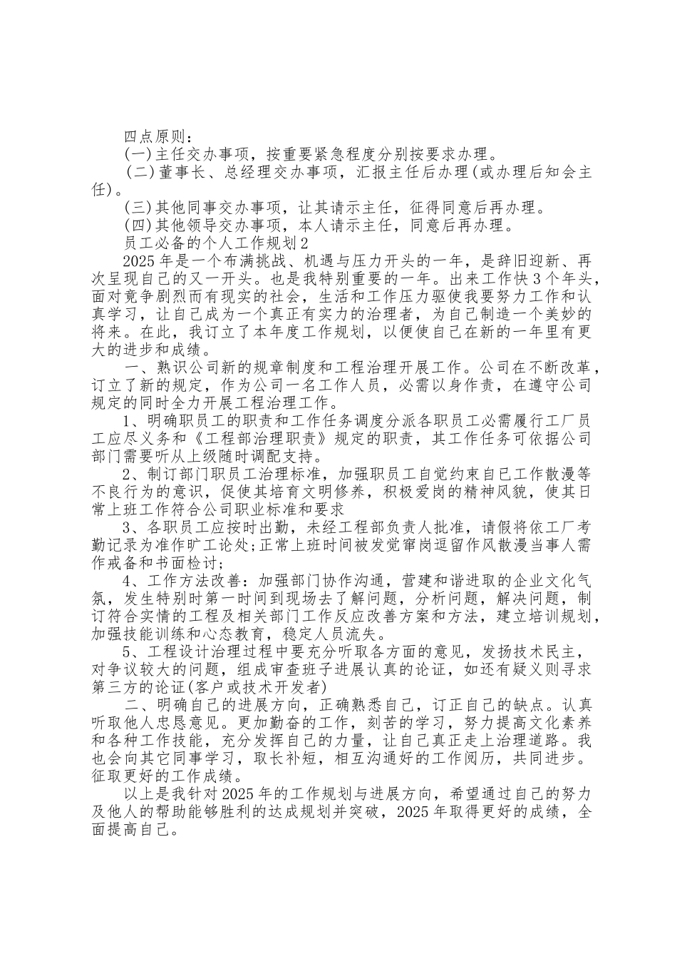 员工必备的个人工作计划5篇_第3页