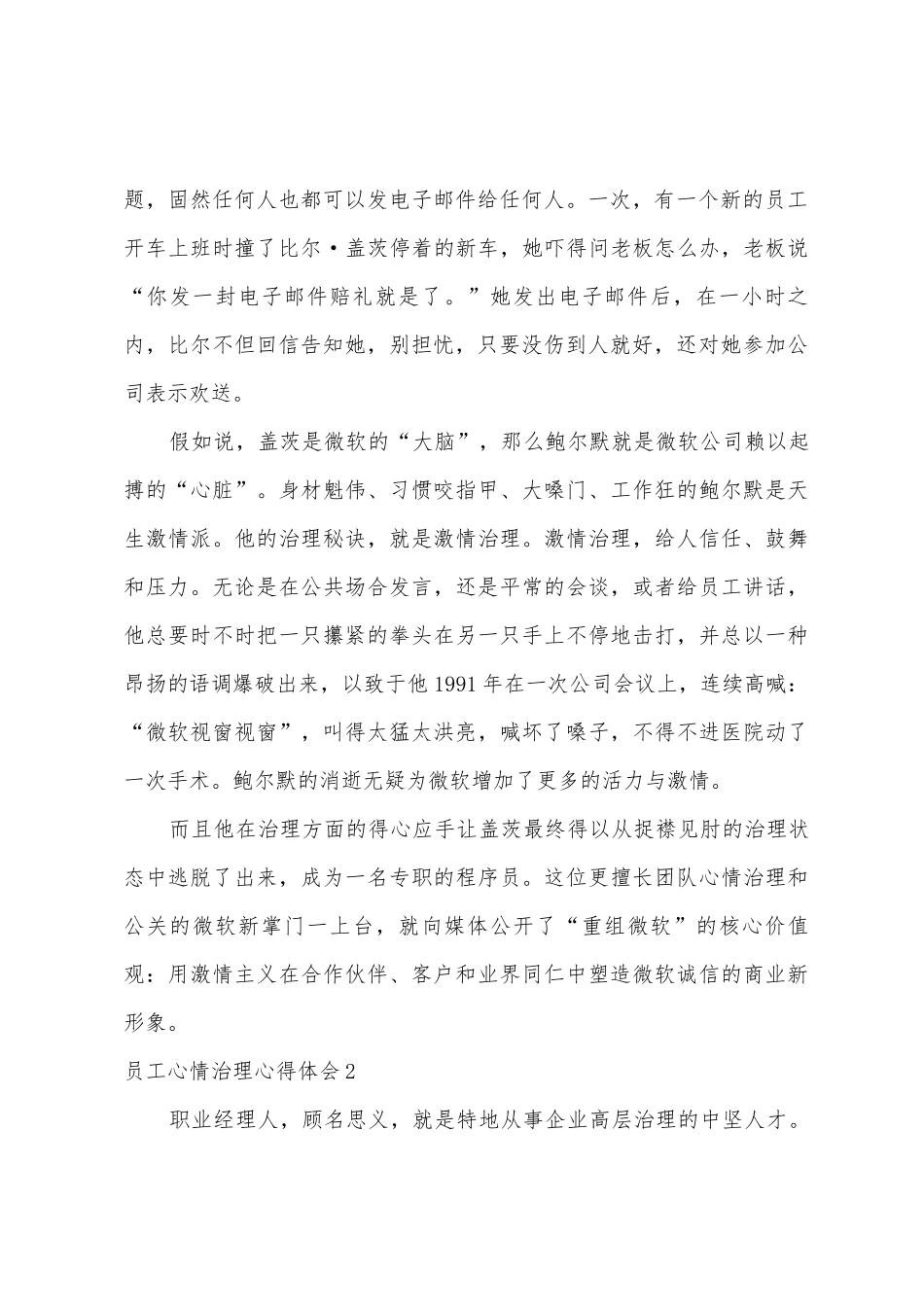 员工情绪管理心得体会_第2页