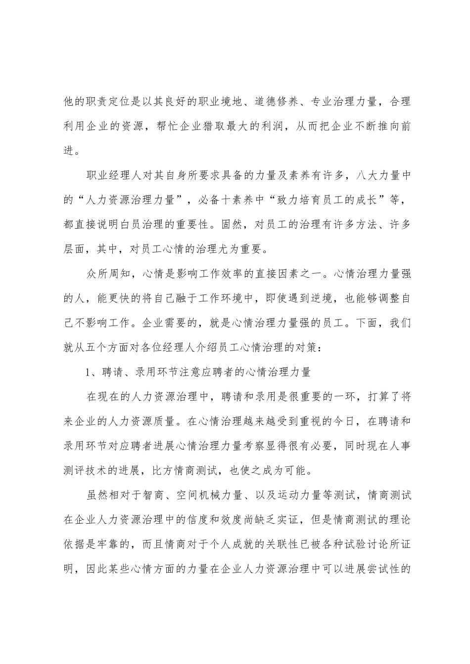 员工情绪管理心得体会_第3页