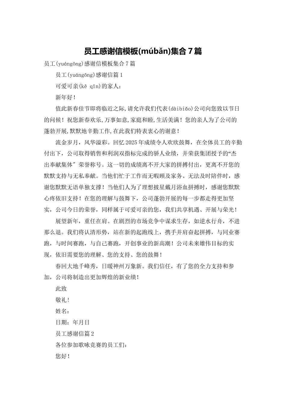 员工感谢信模板集合7篇_第1页