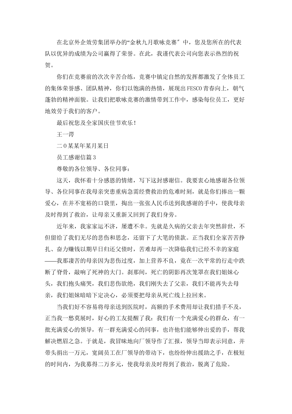 员工感谢信模板集合7篇_第2页