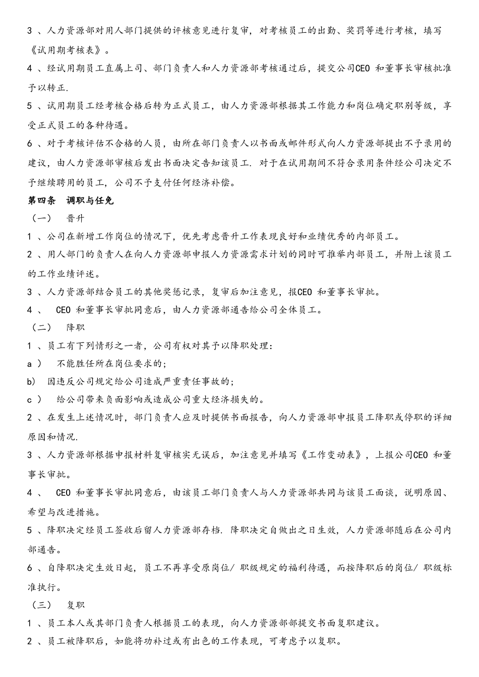 员工手册——互联网行业_第2页