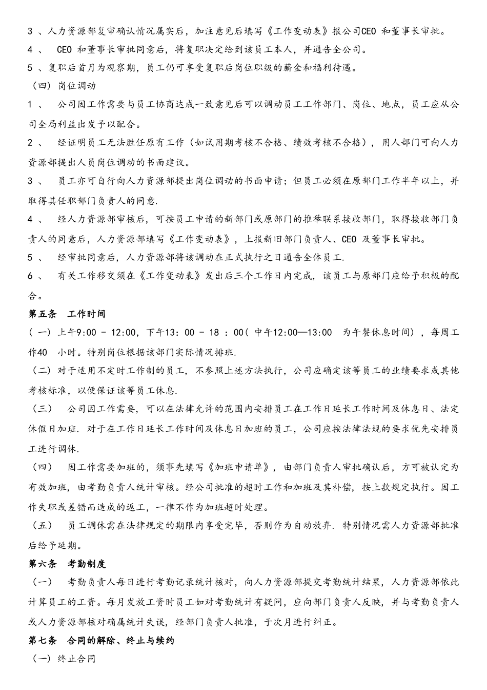 员工手册——互联网行业_第3页