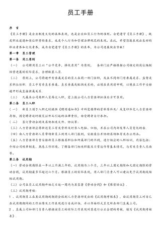 员工手册——互联网行业