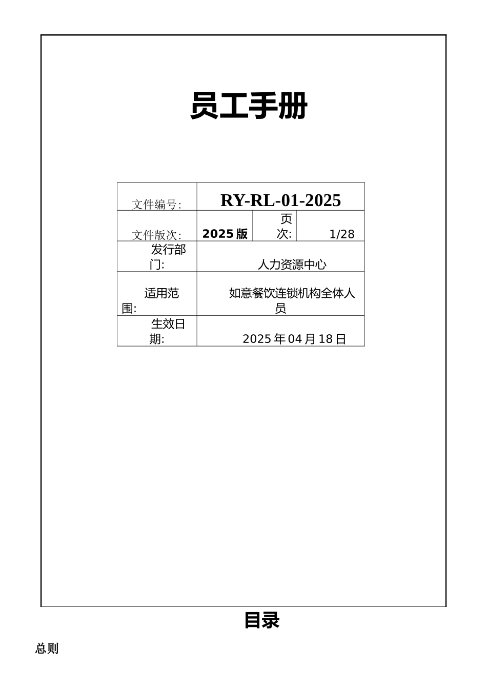 员工手册(生效日期20250418)_第1页