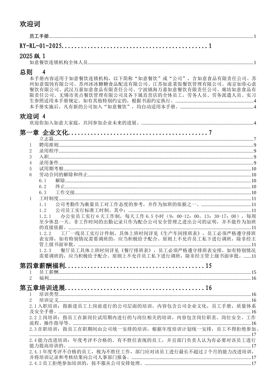 员工手册(生效日期20250418)_第2页