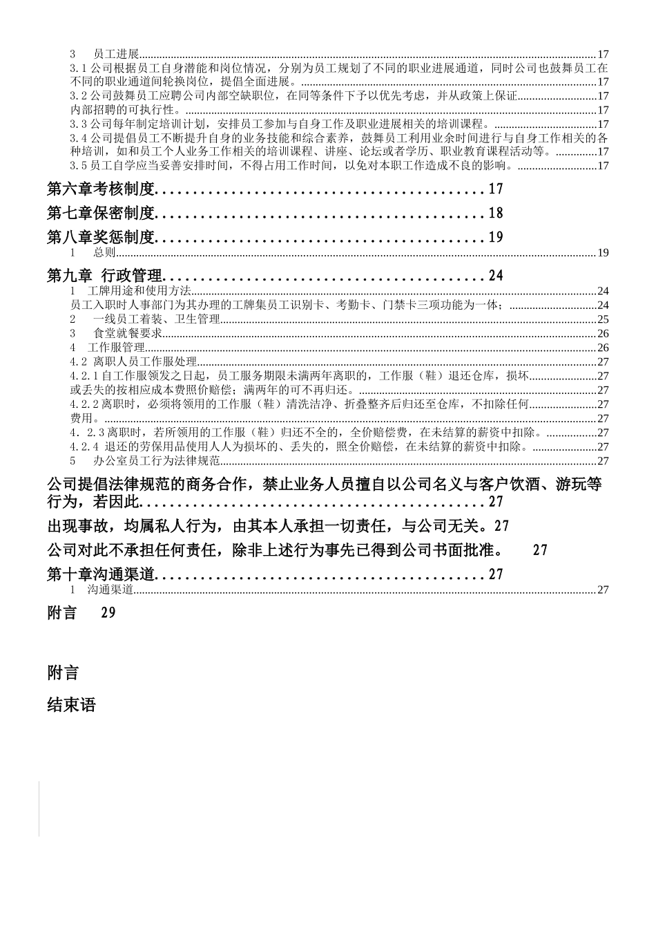 员工手册(生效日期20250418)_第3页