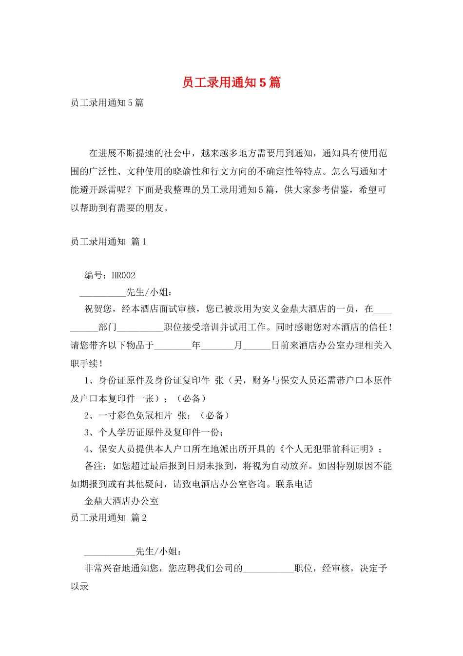 员工录取通知5篇_第1页