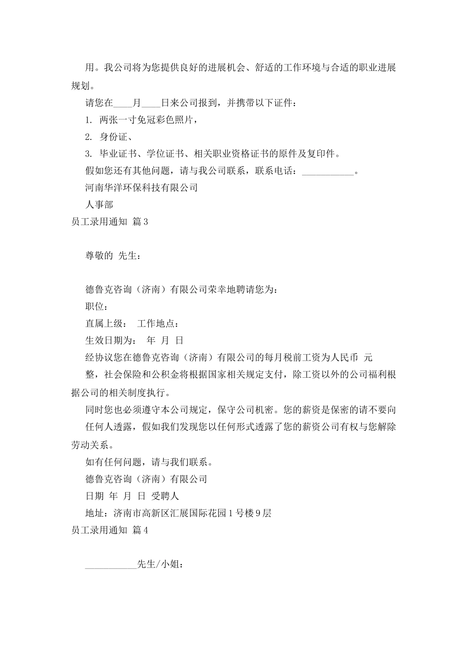 员工录取通知5篇_第2页