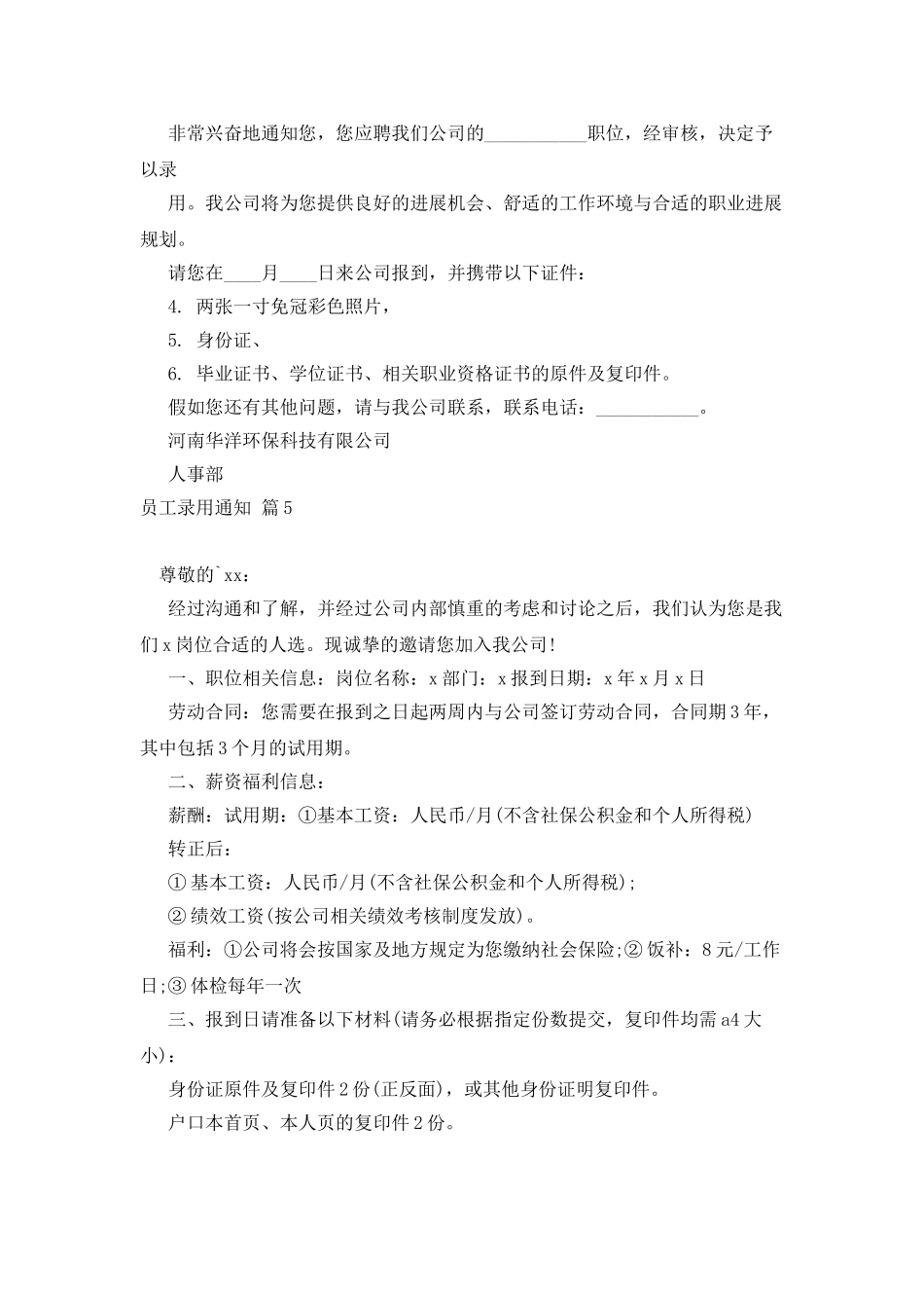 员工录取通知5篇_第3页