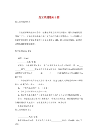 员工录取通知5篇