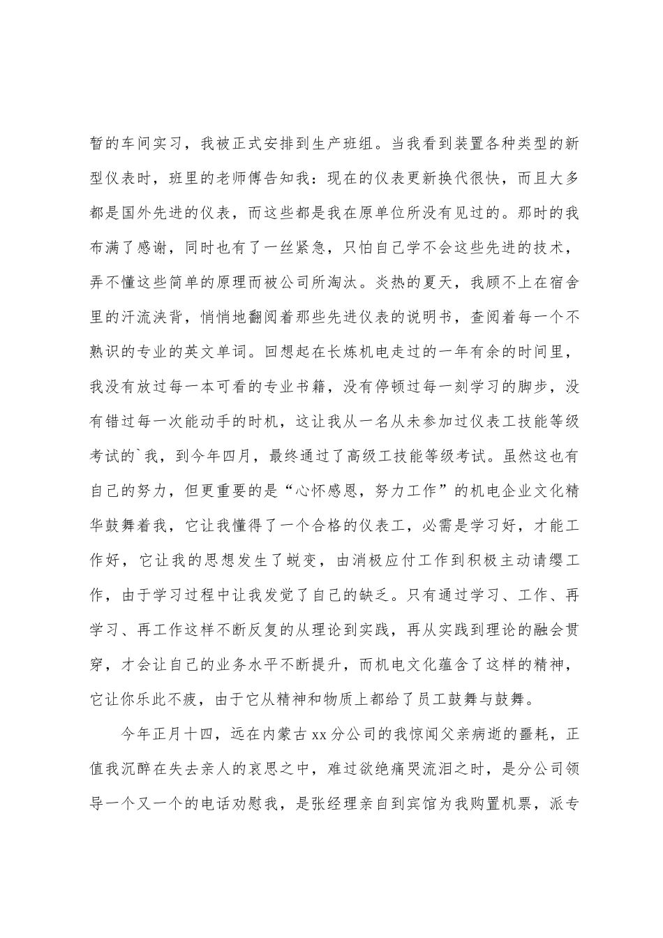 员工感恩的演讲稿范文4篇_第2页