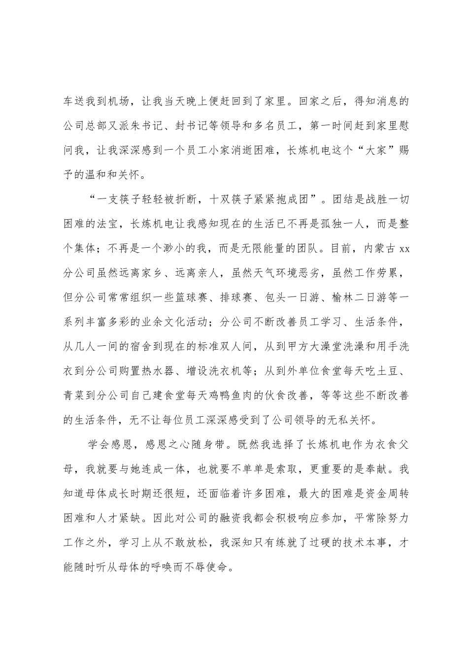 员工感恩的演讲稿范文4篇_第3页