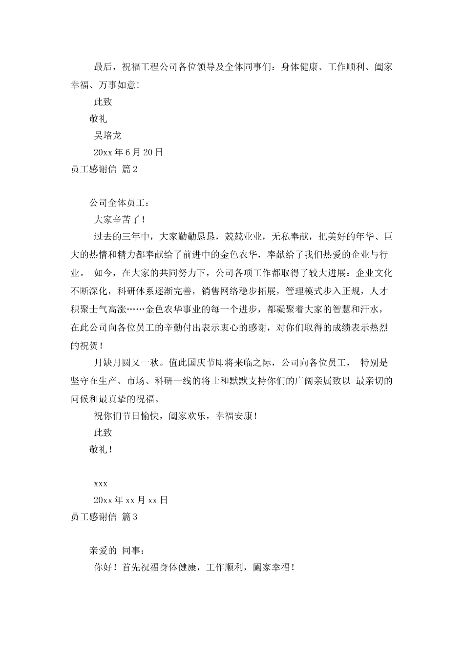 员工感谢信模板汇总五篇_第2页