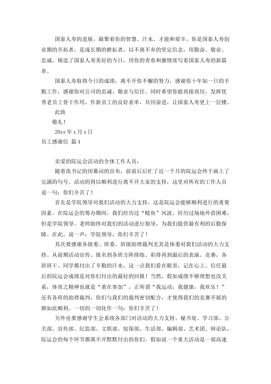 员工感谢信模板汇总五篇_第3页