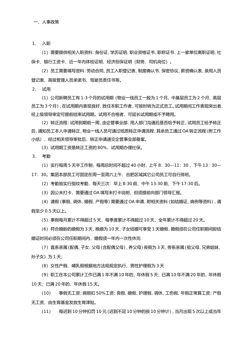 员工手册应知应会_第1页