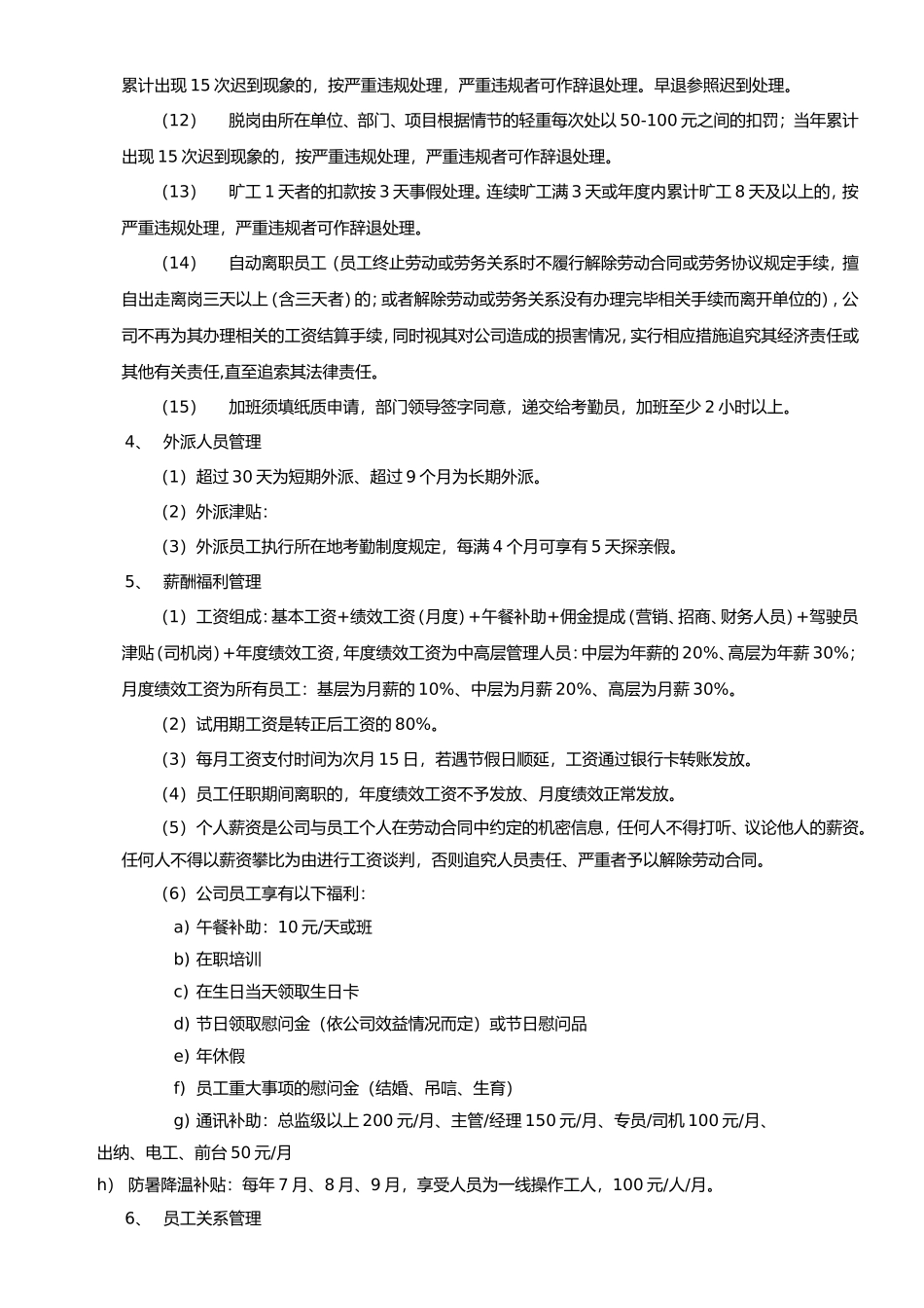 员工手册应知应会_第2页
