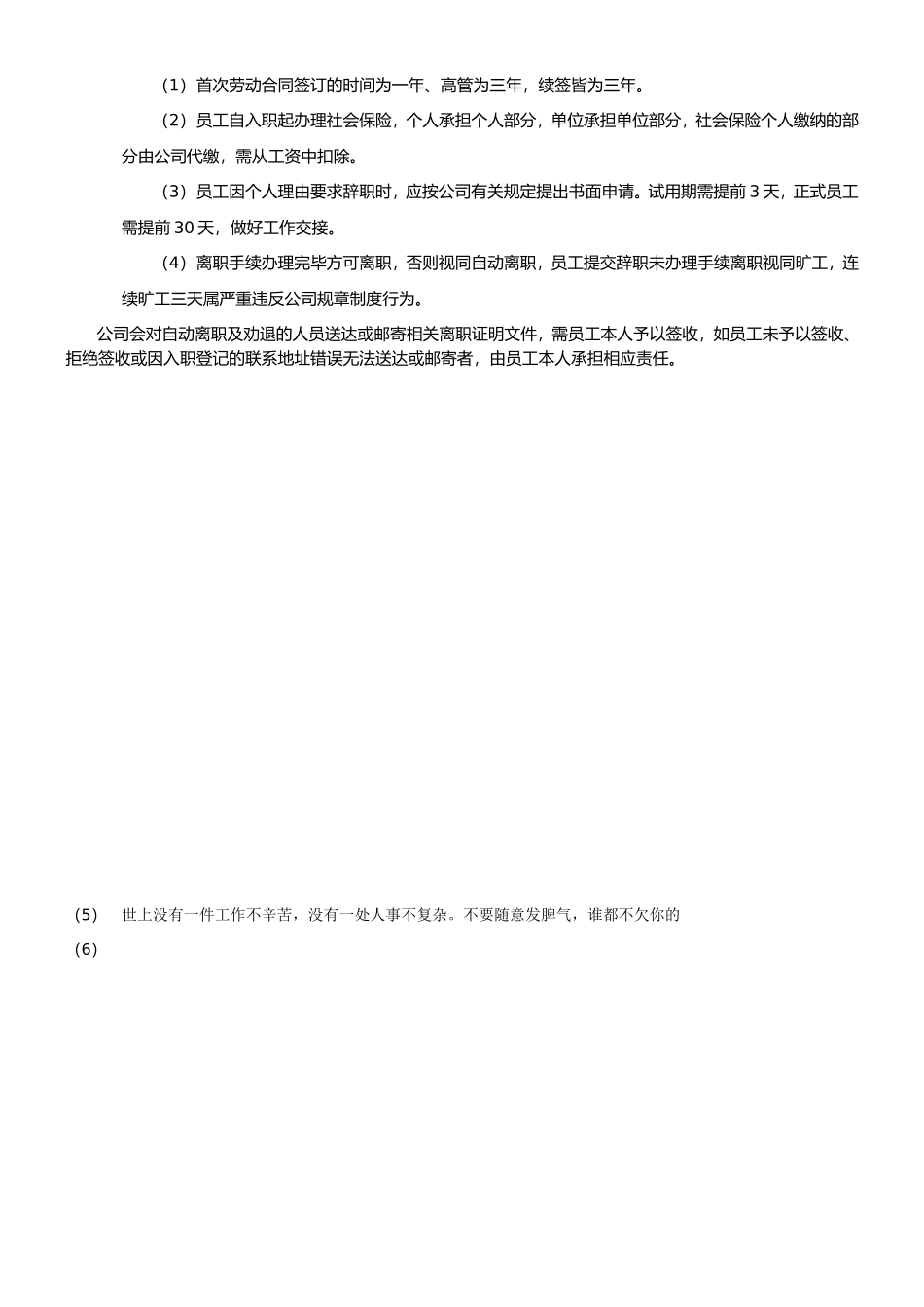 员工手册应知应会_第3页