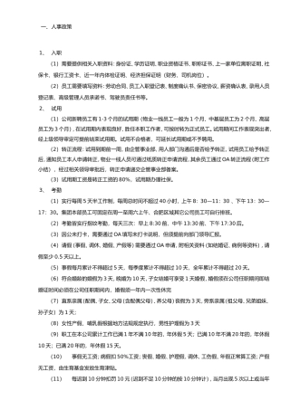 员工手册应知应会