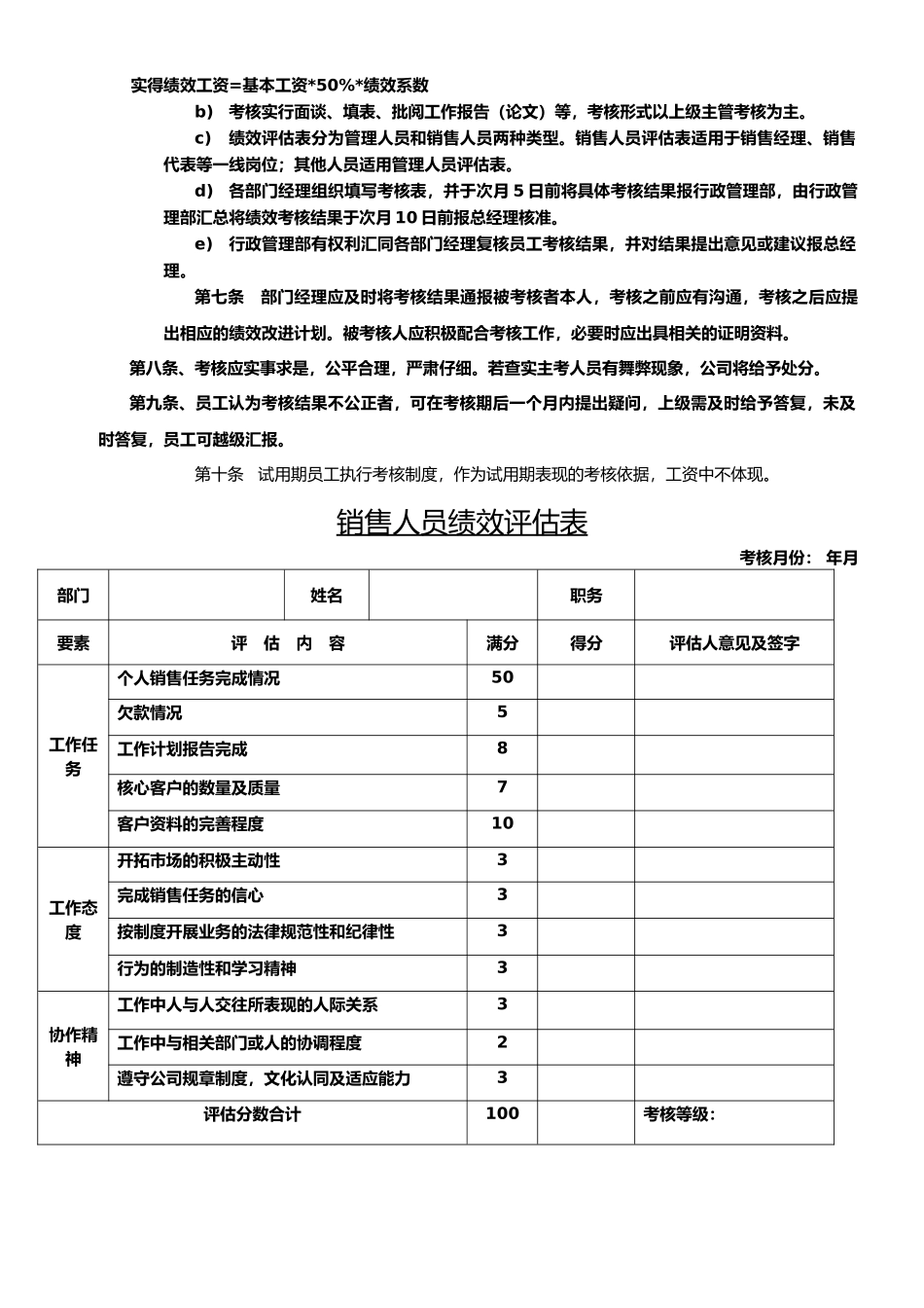 员工手册附件七：绩效考核制度_第2页