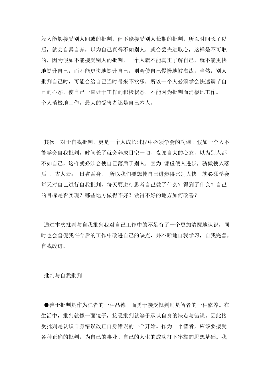 员工批评与自我批评总结_第2页