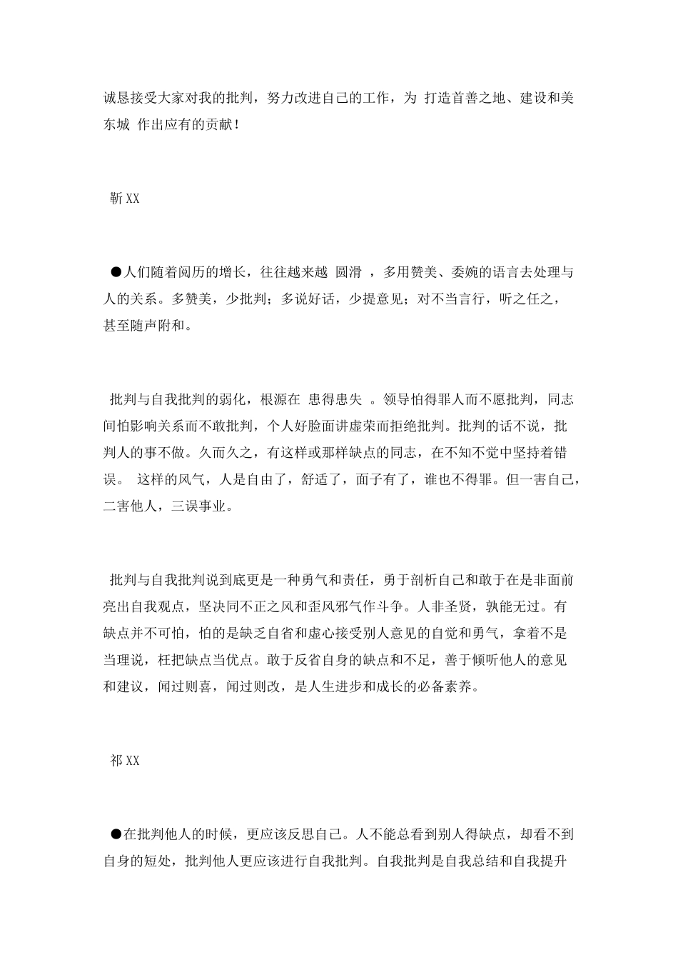 员工批评与自我批评总结_第3页