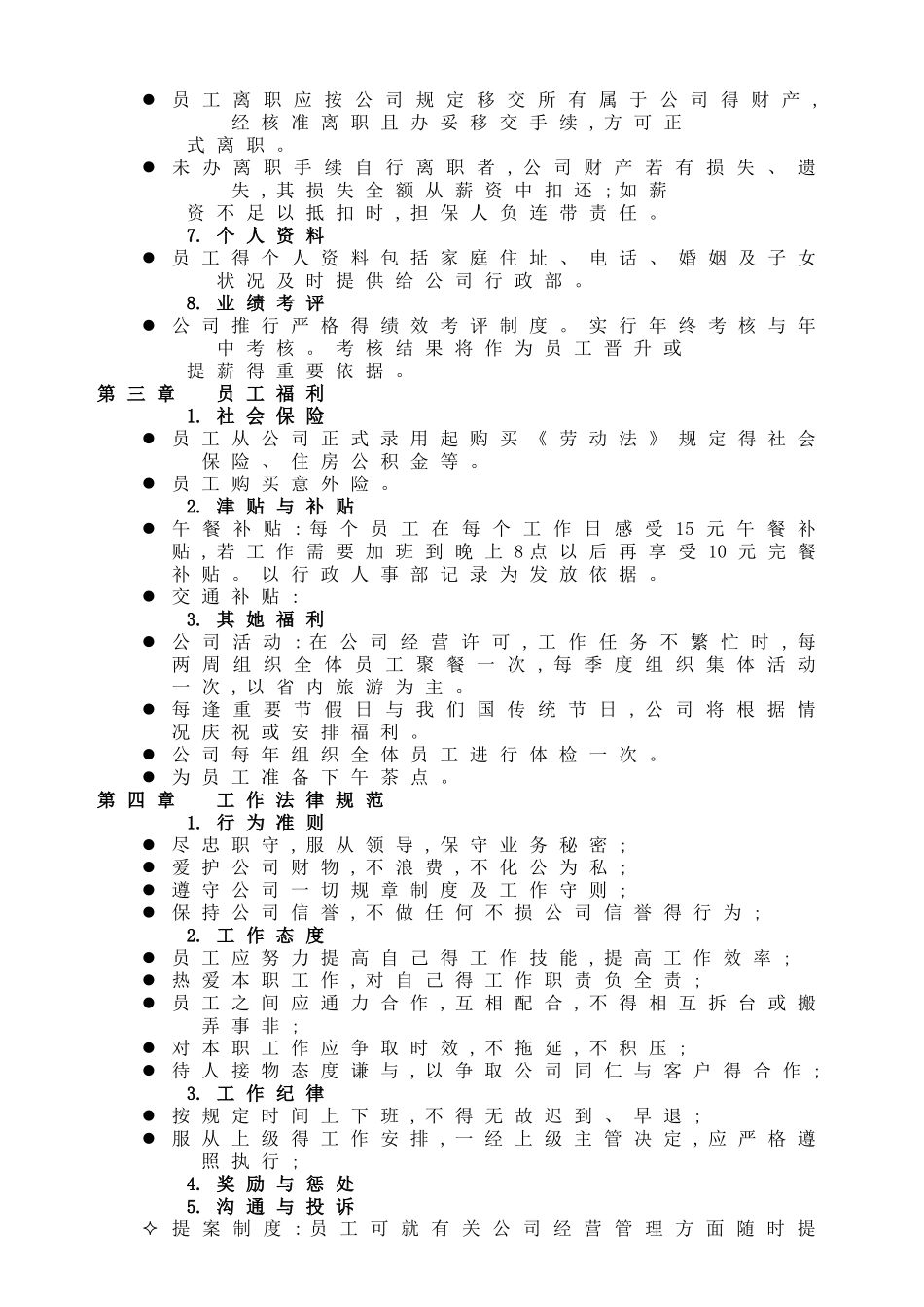员工手册精简版_第2页