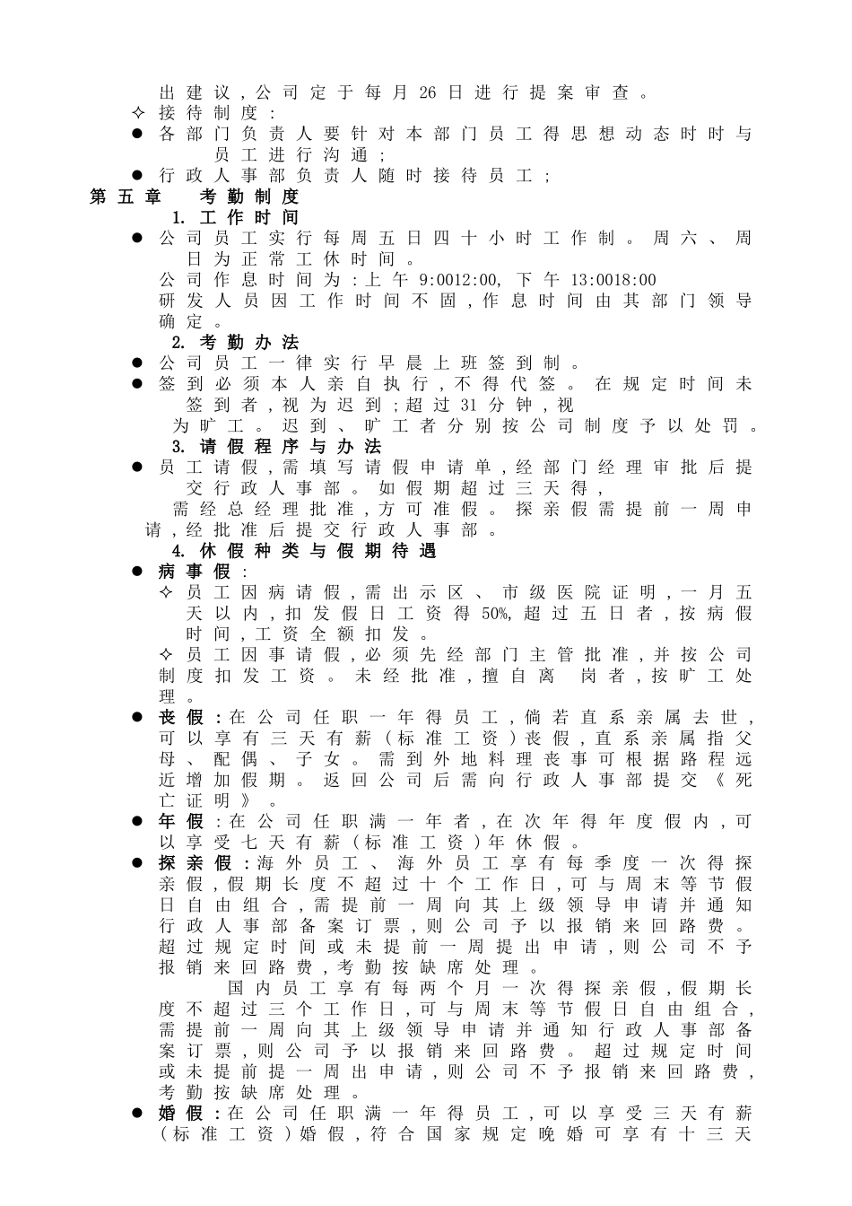 员工手册精简版_第3页