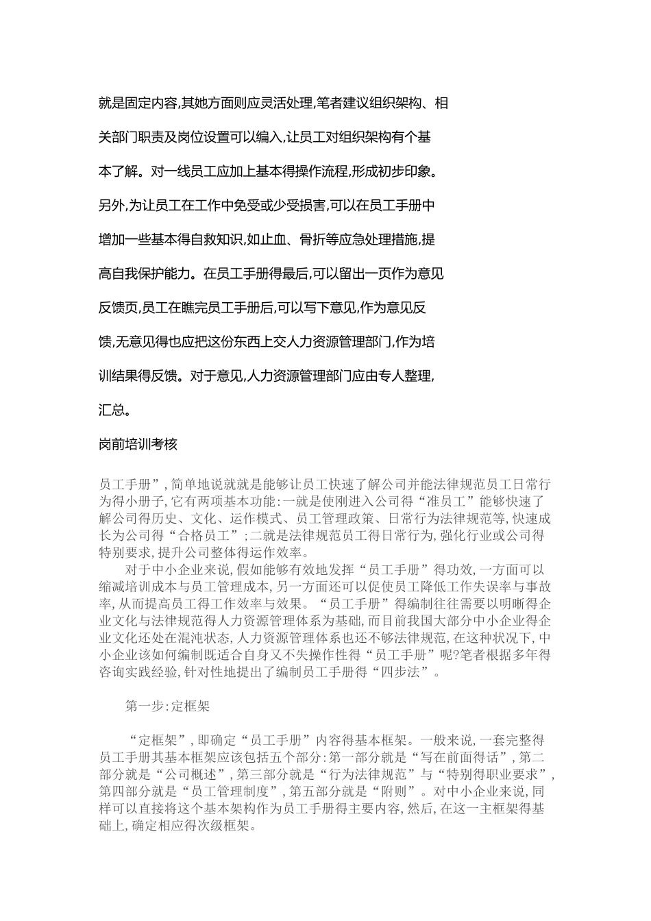 员工手册的作用_第2页