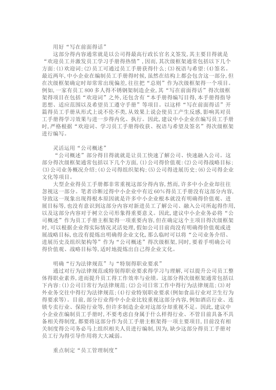 员工手册的作用_第3页