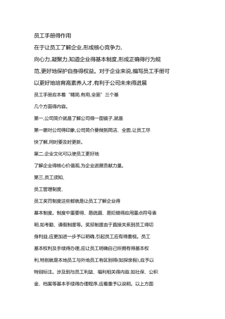 员工手册的作用