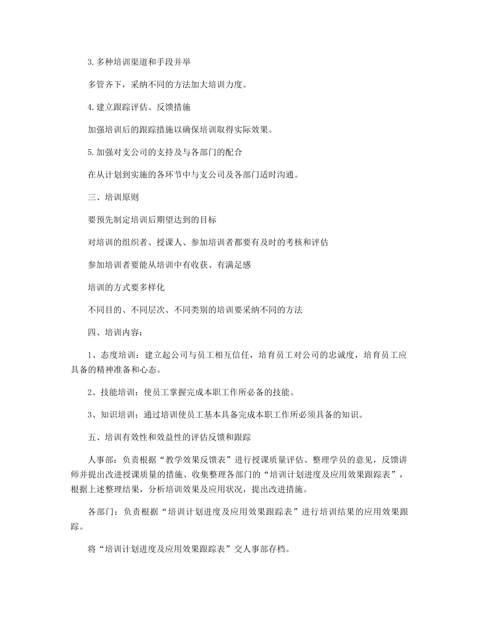 员工技能培训方案精选_第2页
