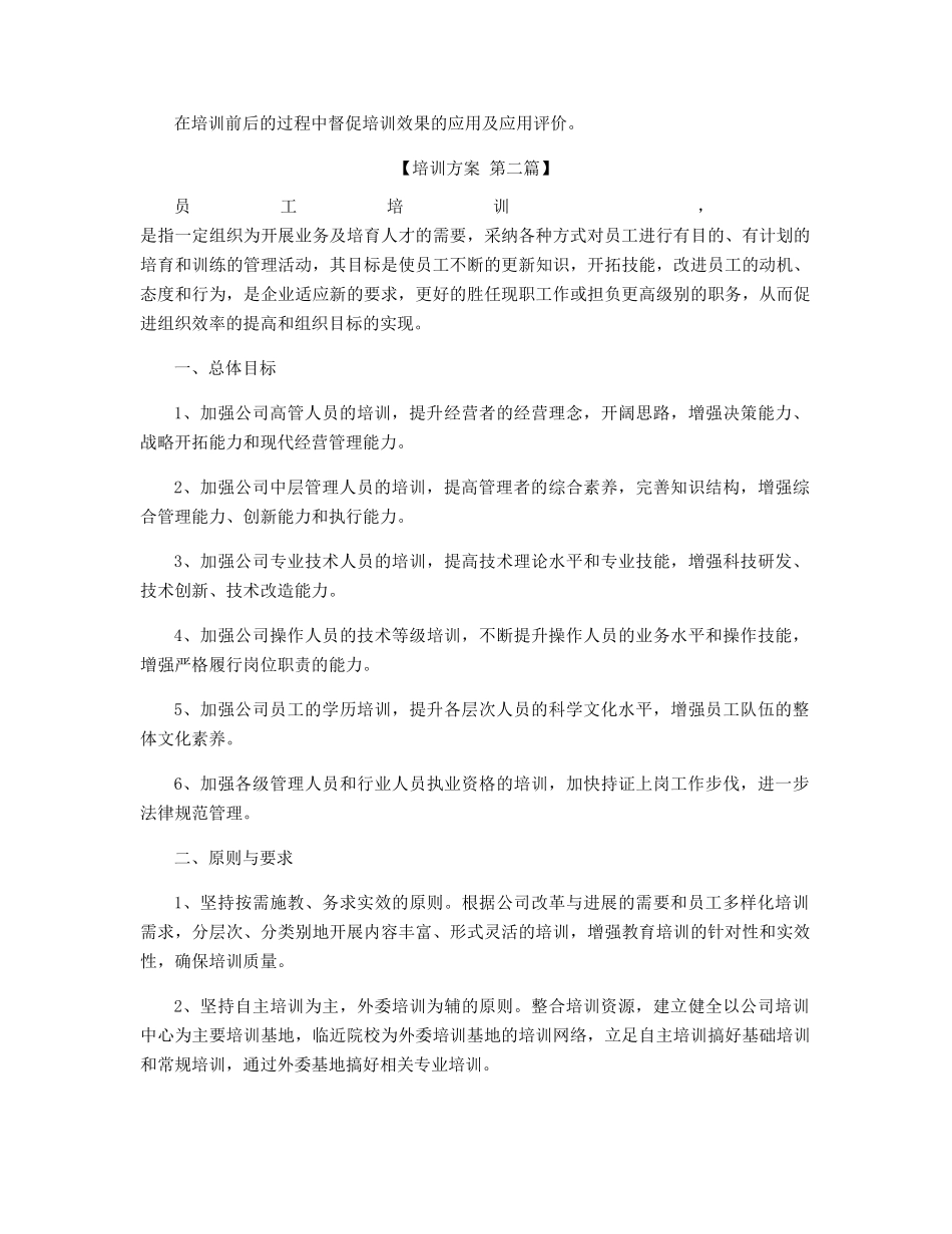 员工技能培训方案精选_第3页