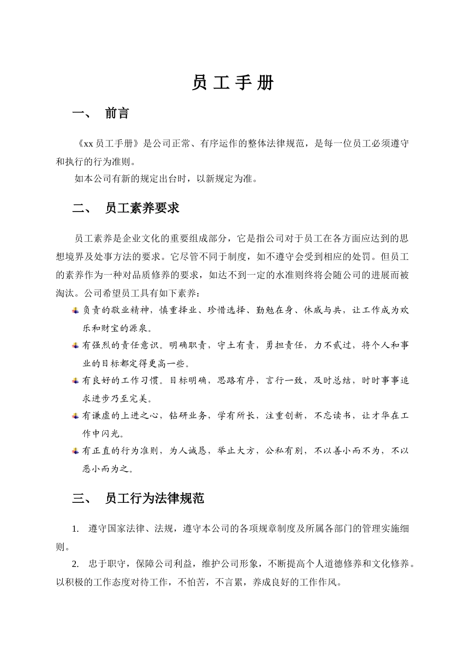 员工手册最终效果_第1页