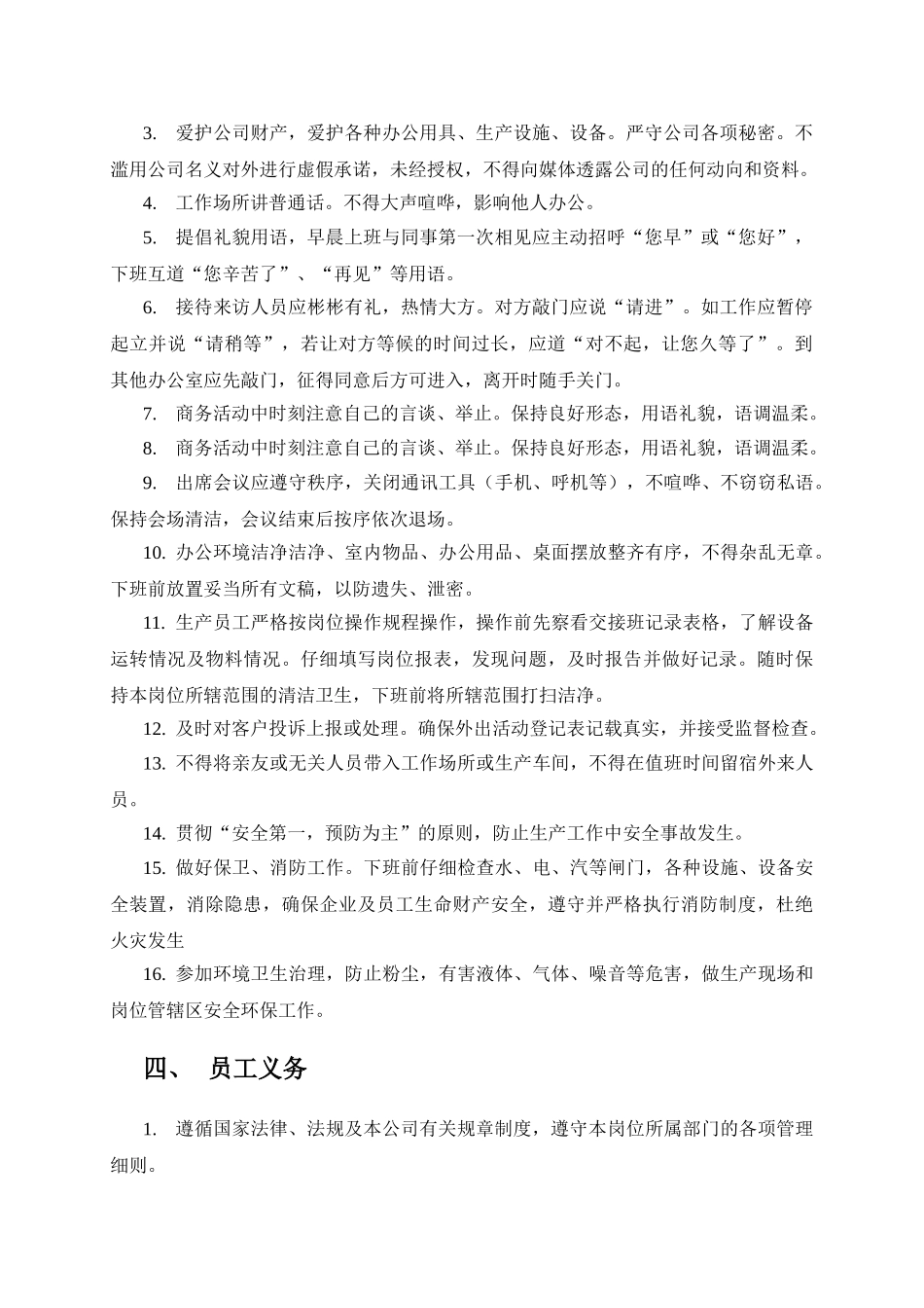 员工手册最终效果_第2页