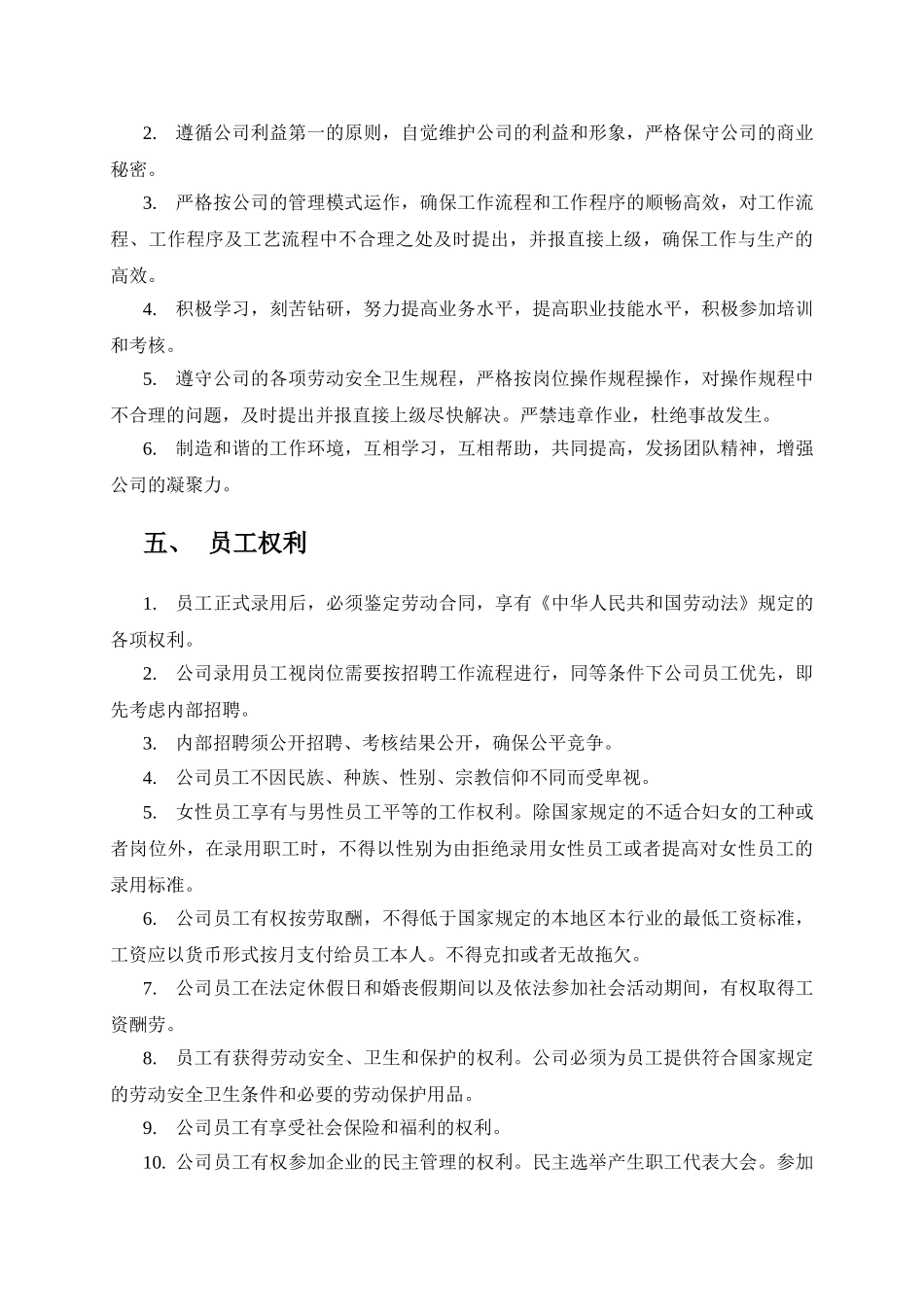 员工手册最终效果_第3页