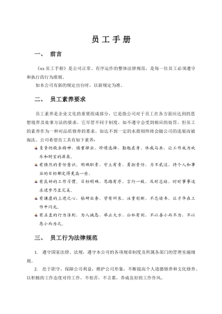 员工手册最终效果
