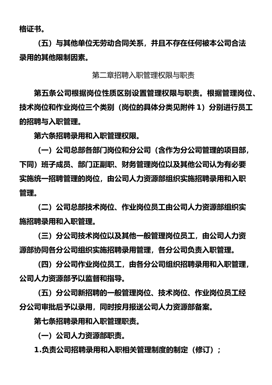 员工招聘与入职管理办法_第2页