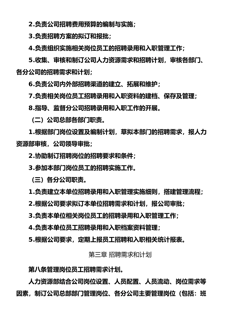 员工招聘与入职管理办法_第3页