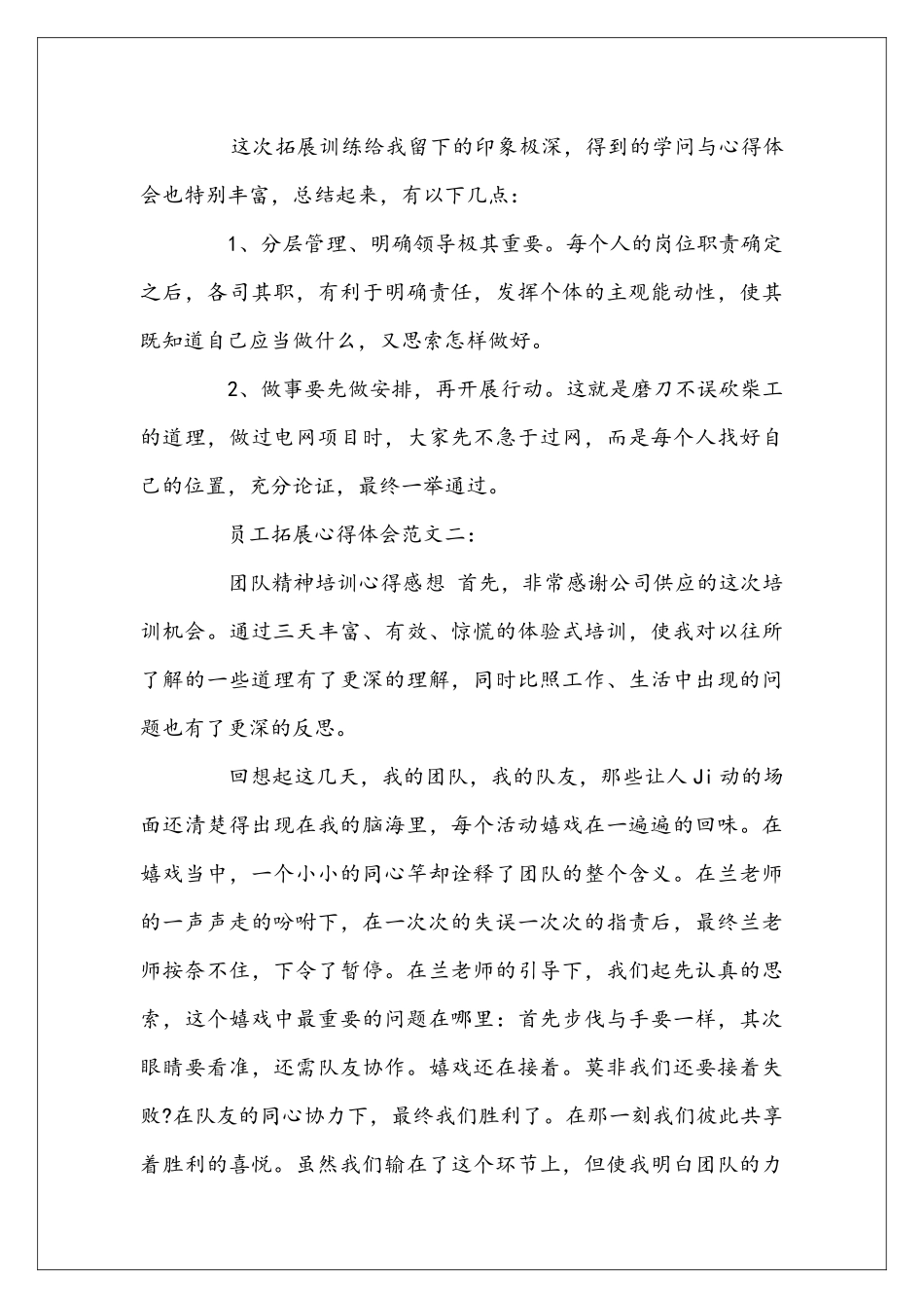 员工拓展心得体会范文_第3页