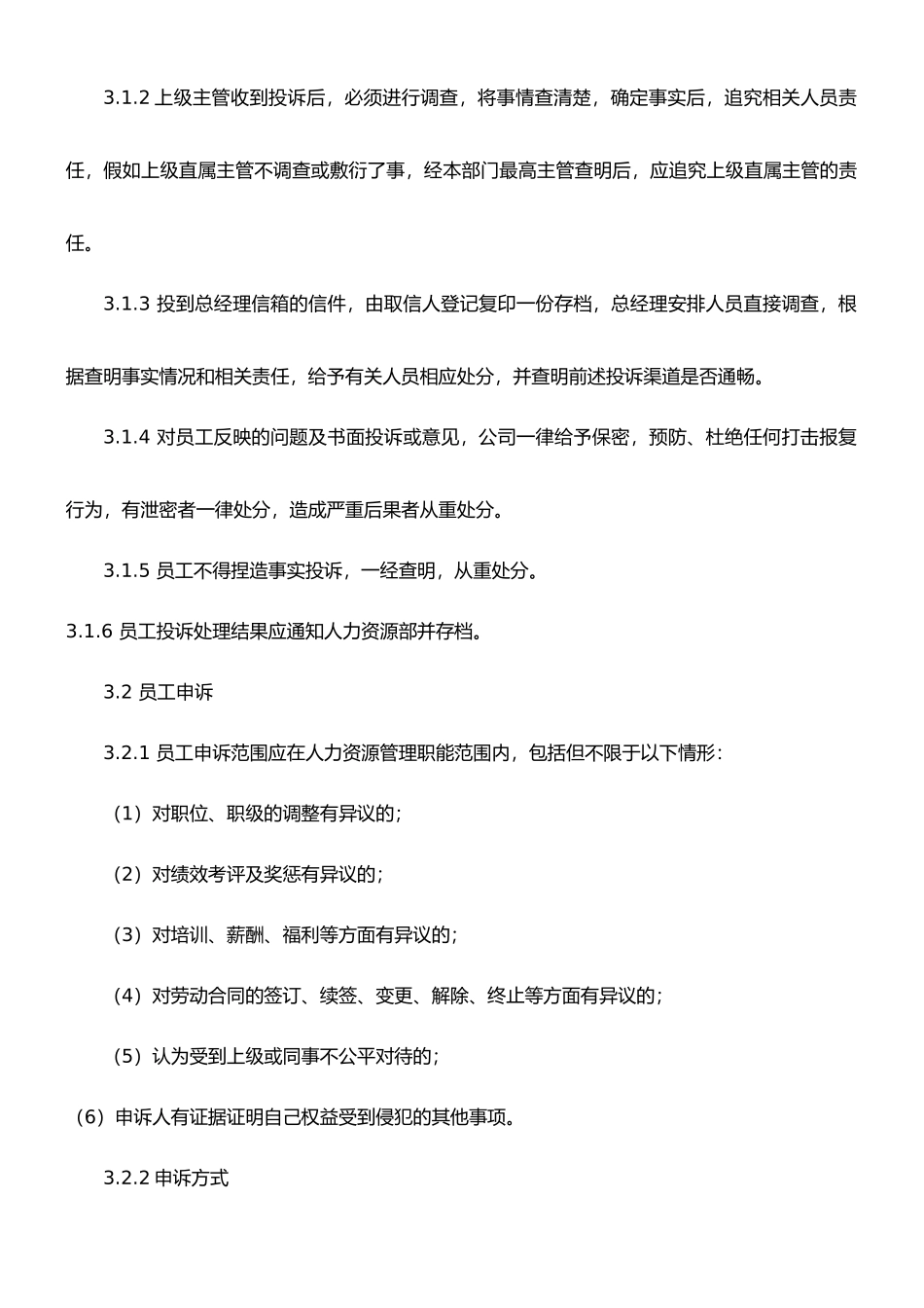 员工抱怨管理制度_第2页