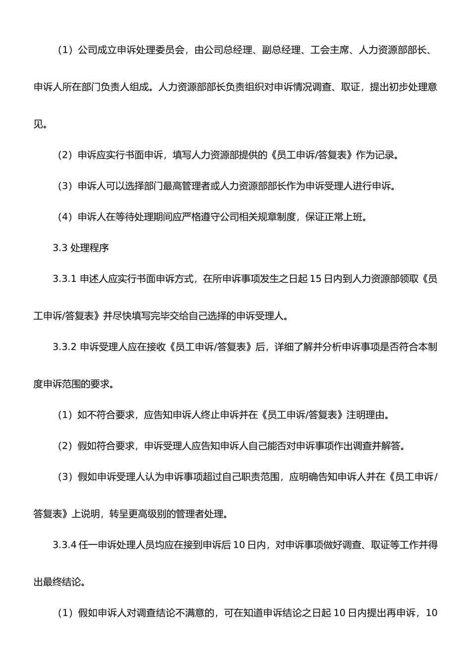 员工抱怨管理制度_第3页