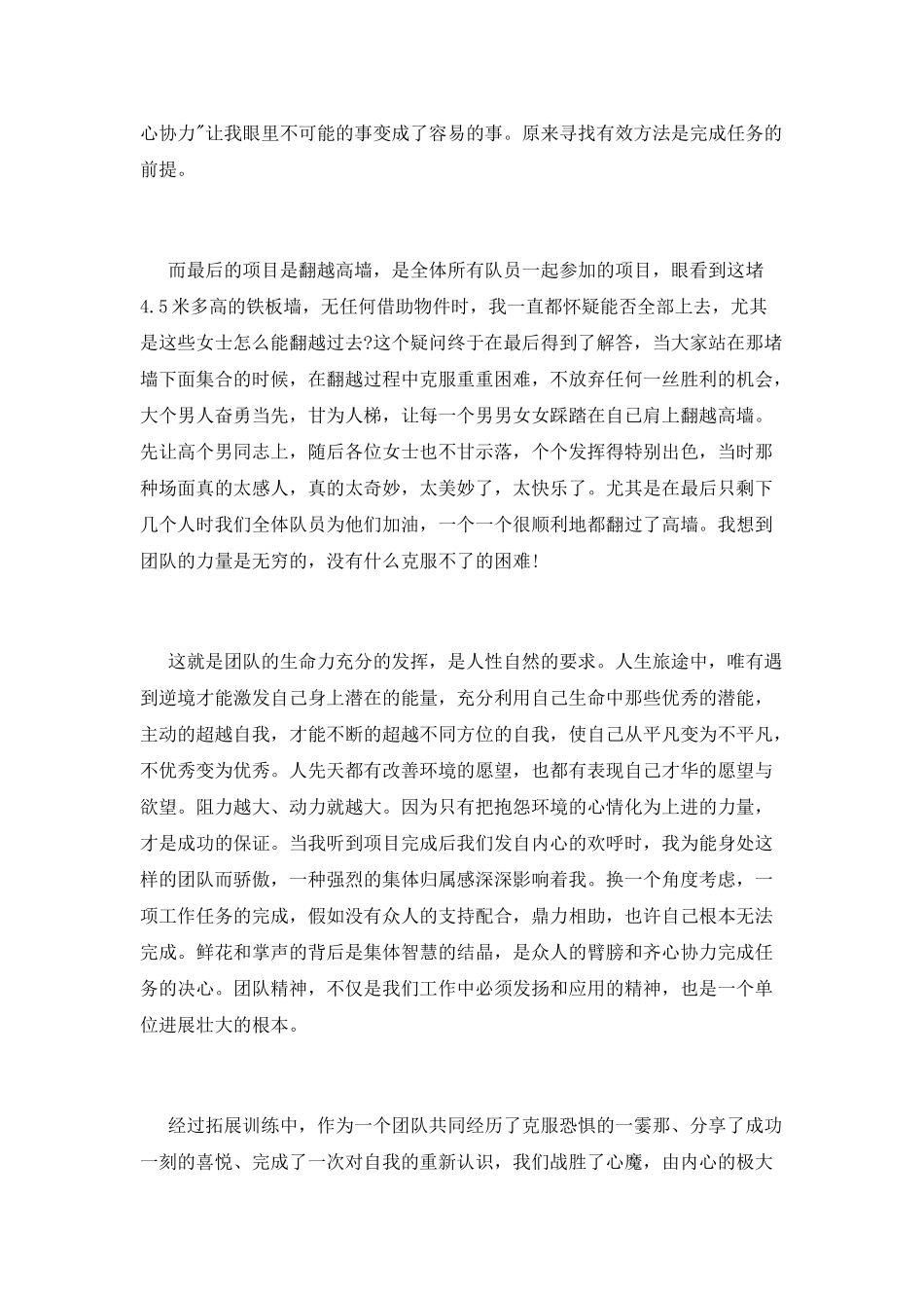 员工拓展训练心得体会_第2页