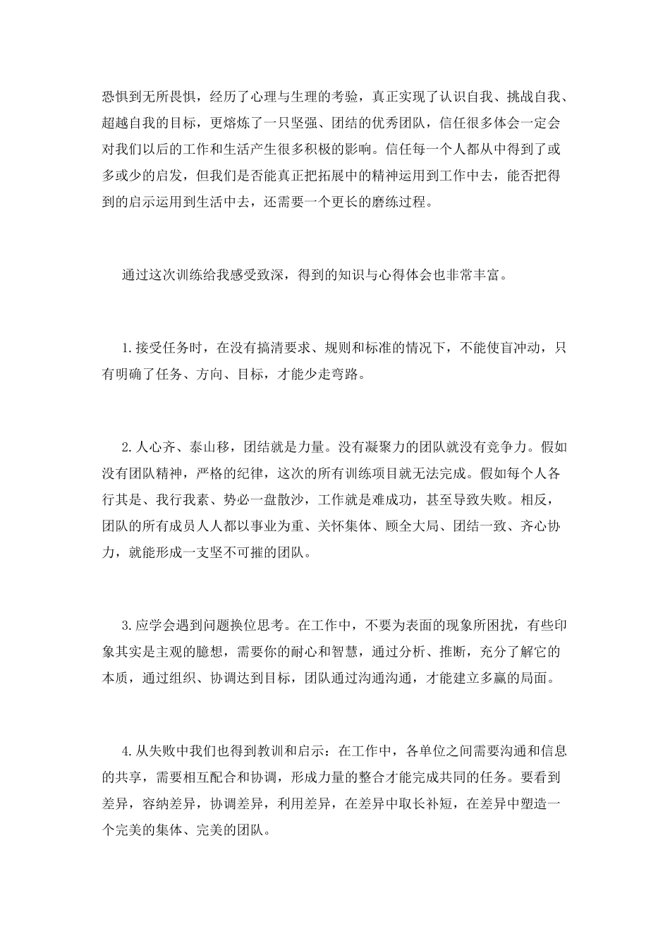 员工拓展训练心得体会_第3页