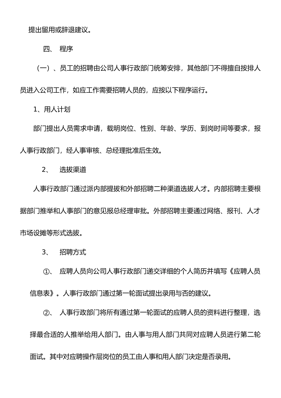 员工招聘录用、辞退辞职制度_第2页