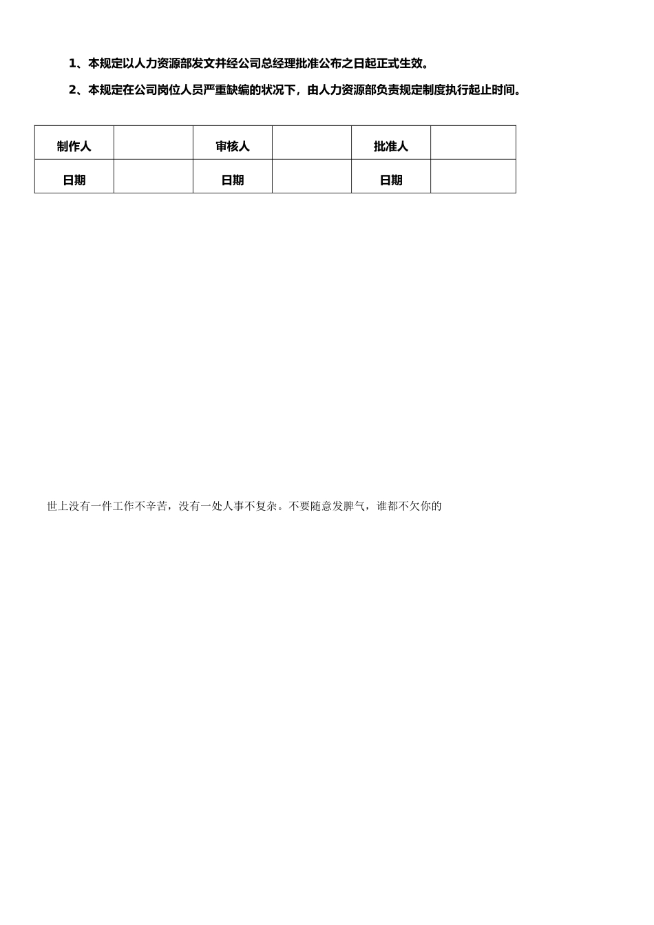 员工招聘推荐激励制度_第2页