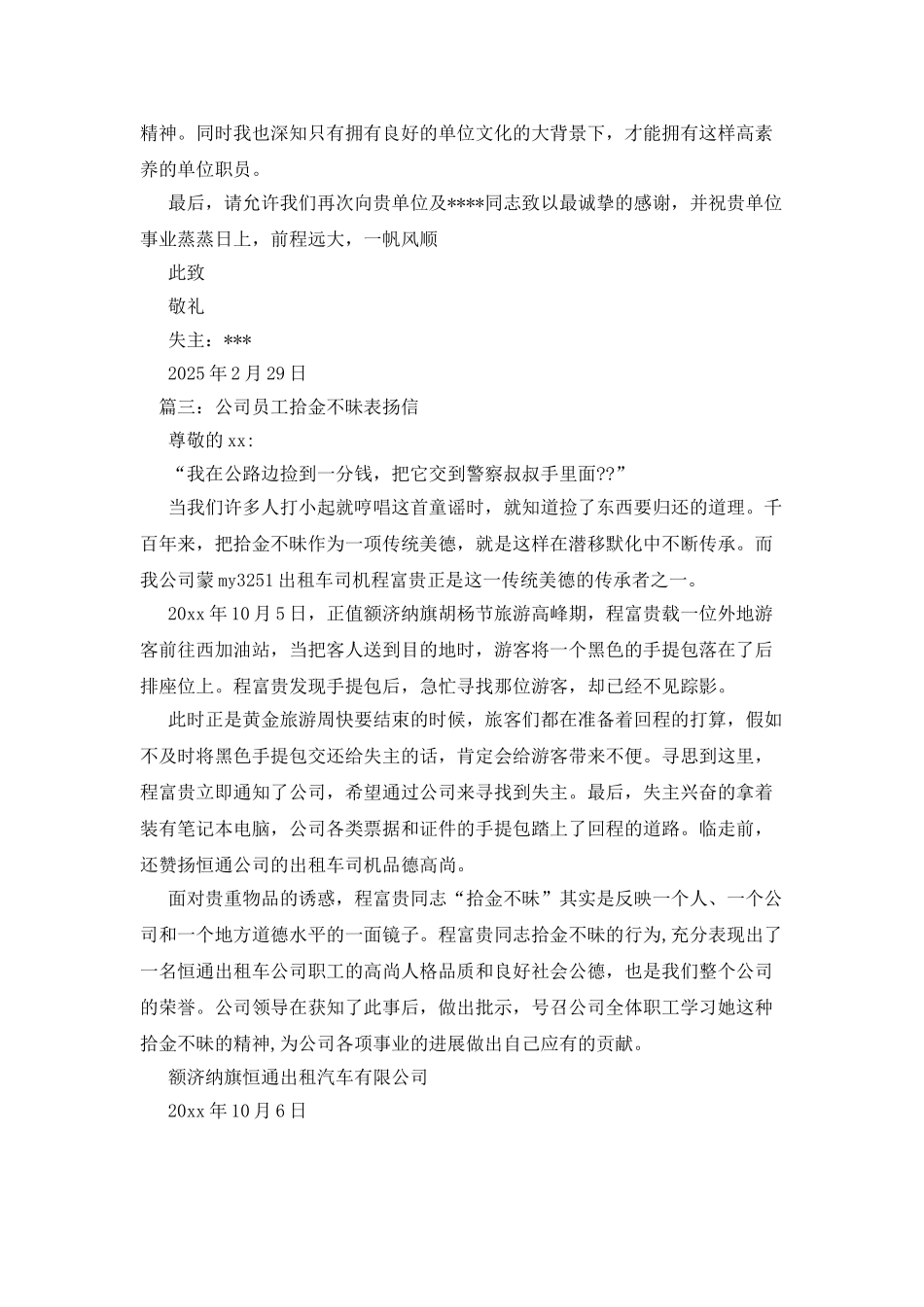 员工拾金不昧表扬信_第2页