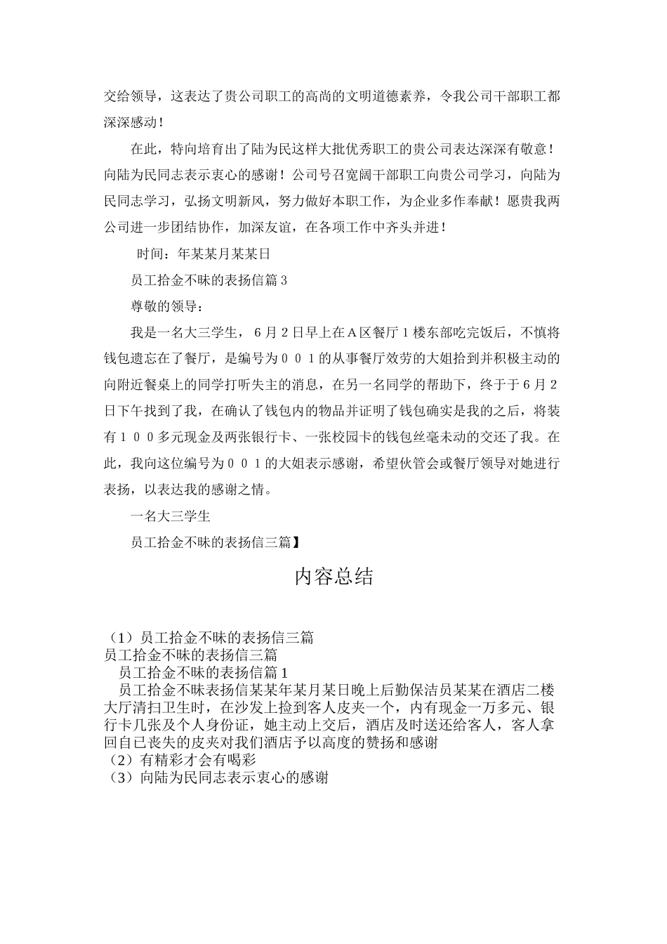 员工拾金不昧的表扬信三篇_第2页