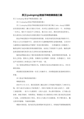 员工拾金不昧的表扬信三篇