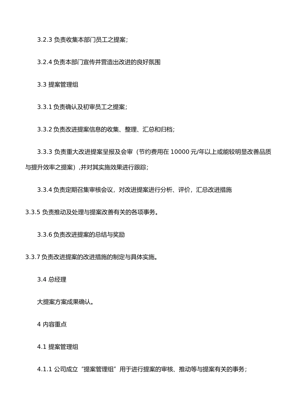 员工提案奖励办法_第2页